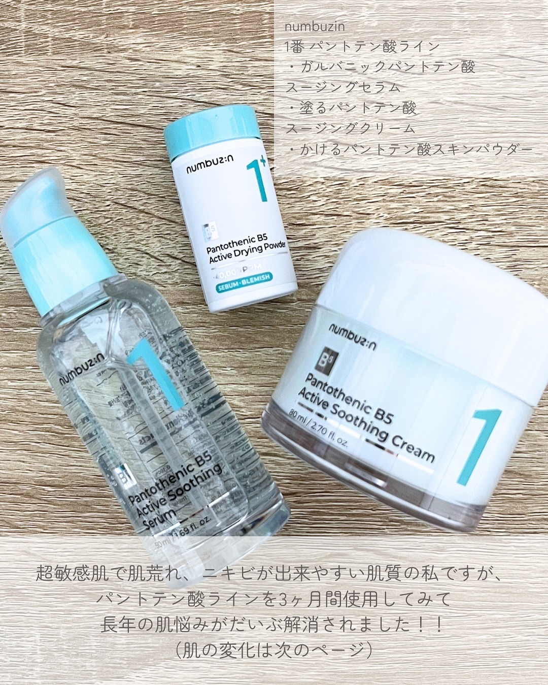 1番 塗るパントテン酸スージングクリーム/numbuzin/フェイスクリームを使ったクチコミ（2枚目）