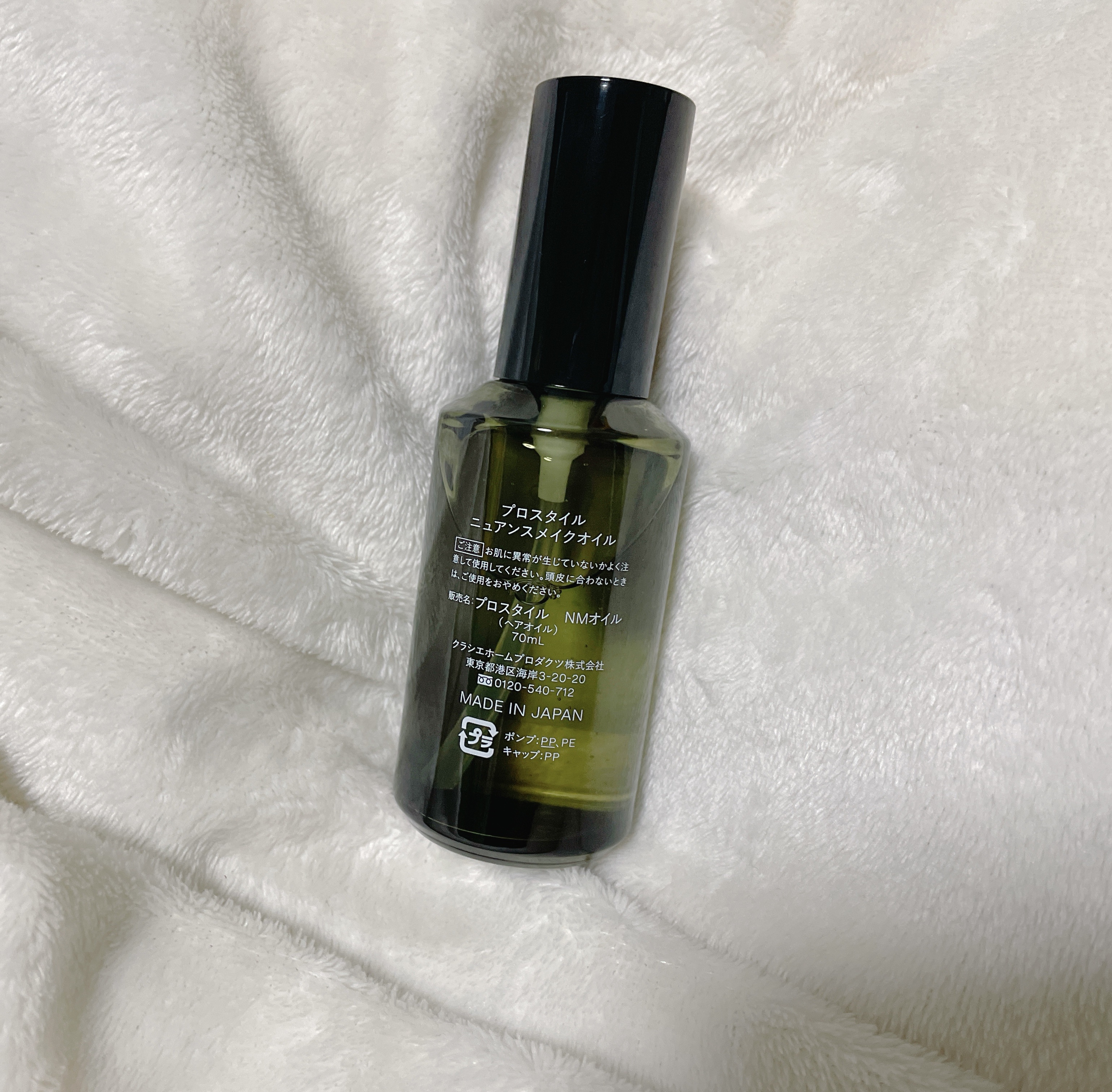 ニュアンスメイクオイル/プロスタイル/ヘアオイルを使ったクチコミ（2枚目）