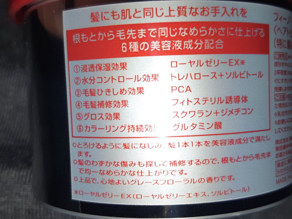 フィーノ プレミアムタッチ 濃厚美容液ヘアマスク/フィーノ/ヘアマスク・ヘアパックを使ったクチコミ(3枚目)