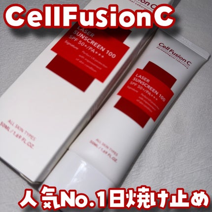 レーザーサンスクリーン 100/Cell Fusion C(セルフュージョンシー)/日焼け止めクリームを使ったクチコミ(1枚目)