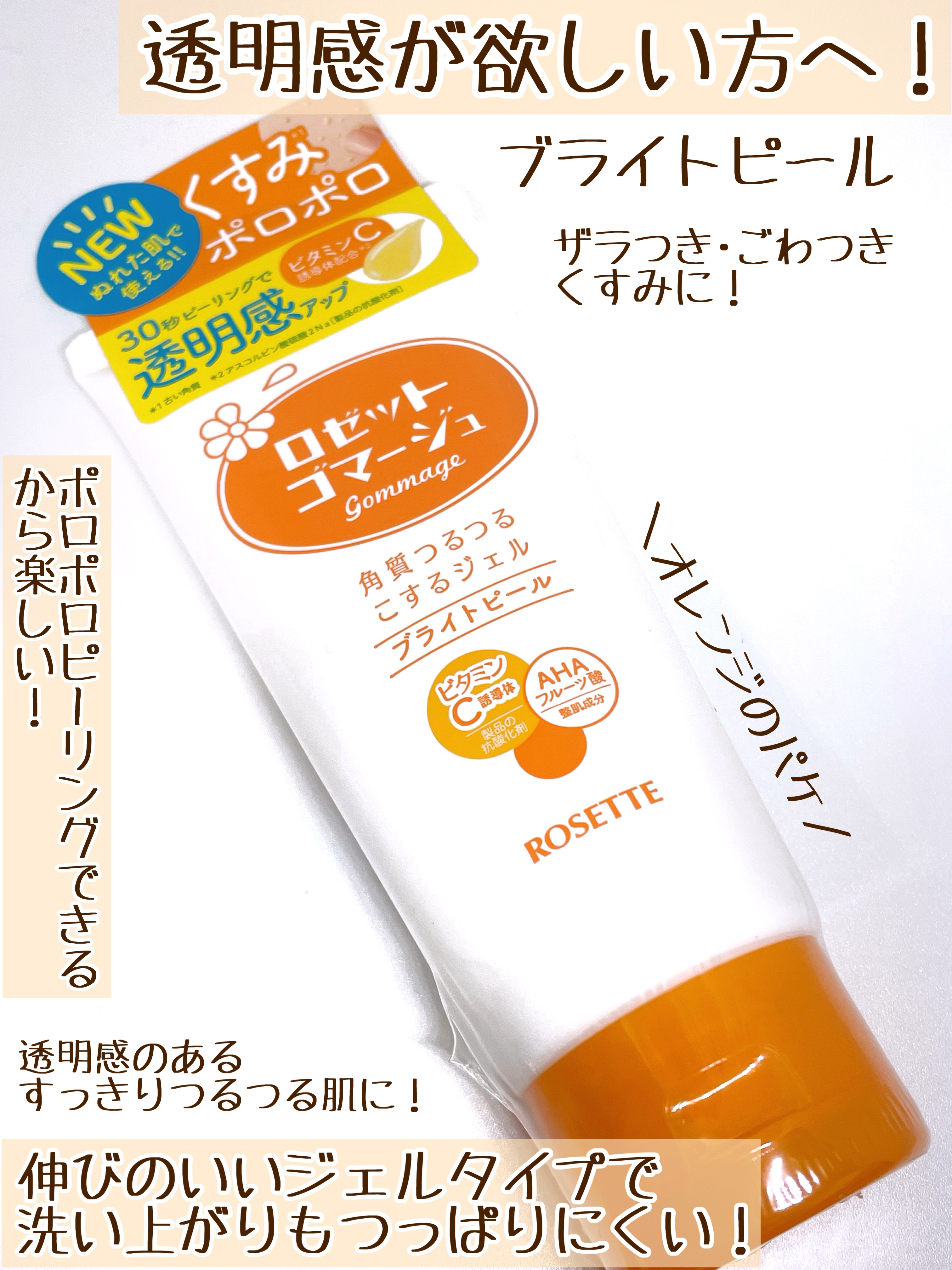 ロゼットゴマージュ クリアピール/ロゼット/スクラブ・ゴマージュを使ったクチコミ（3枚目）