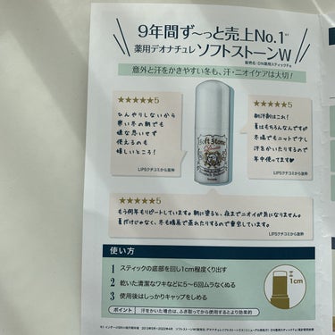 デオナチュレ 薬用ソフトストーンＷのクチコミ「汗のニオイ気にならない！？

〜デオナチュレ　薬用ソフトストーンＷ〜


今回はデオナチュレ薬.....」（2枚目）