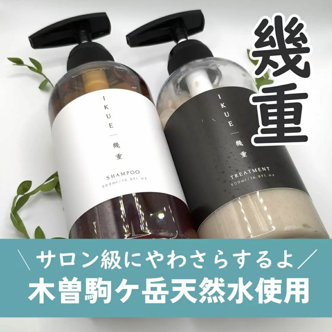 IKUE 幾重 シャンプー/トリートメント/IKUE/市販シャンプーを使ったクチコミ（1枚目）