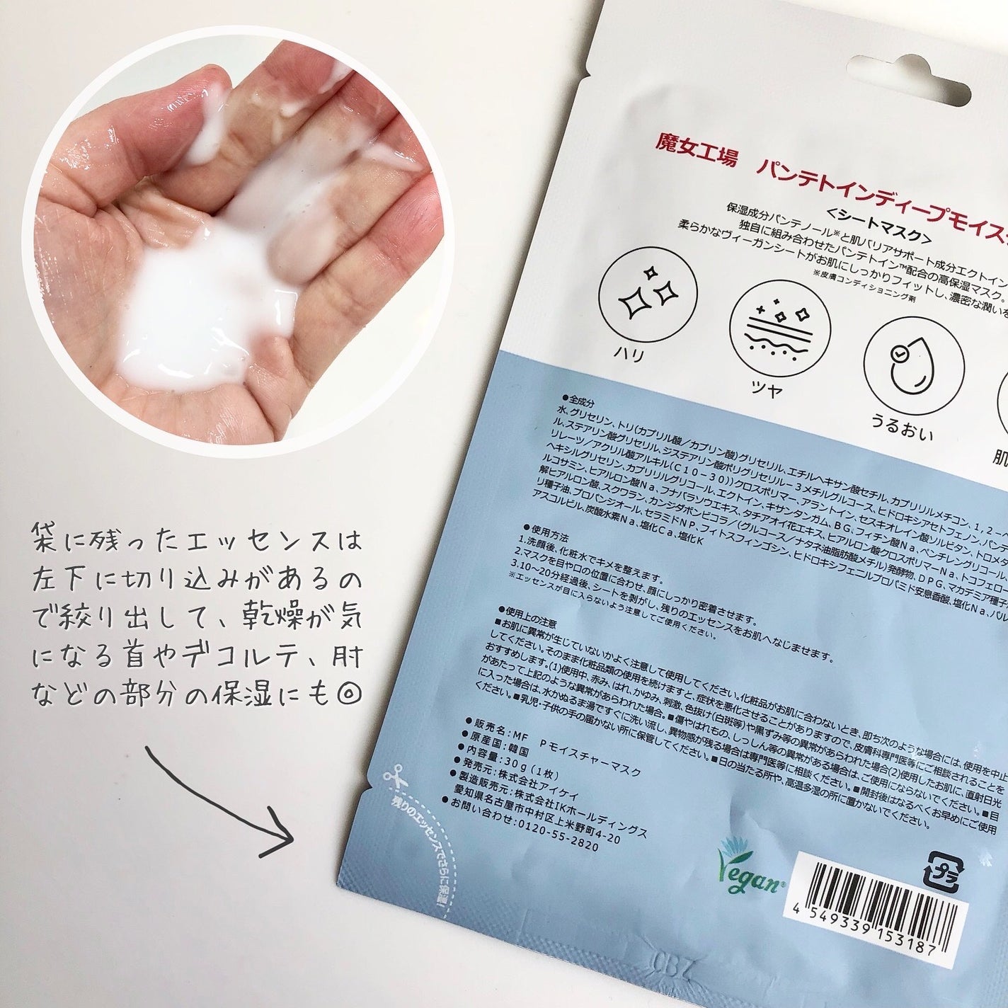 パンテトイン ディープ モイスチャー マスク/manyo/シートマスク・パックを使ったクチコミ(4枚目)