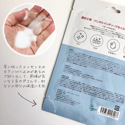 パンテトイン ディープ モイスチャー マスク/manyo/シートマスク・パックを使ったクチコミ(4枚目)