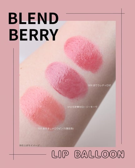 ブレンドベリー リップバルーン/BLEND BERRY/口紅を使ったクチコミ(1枚目)