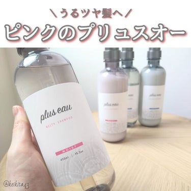 メルティシャンプー/メルティトリートメント/plus eau/シャンプー・コンディショナーを使ったクチコミ（1枚目）