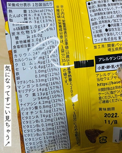BASE BREAD/ベースフード/完全栄養食を使ったクチコミ(5枚目)