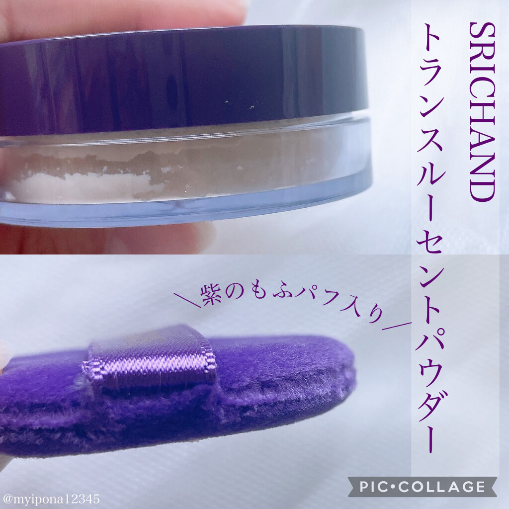 トランスルーセントパウダー/SRICHAND/ルースパウダーを使ったクチコミ（2枚目）