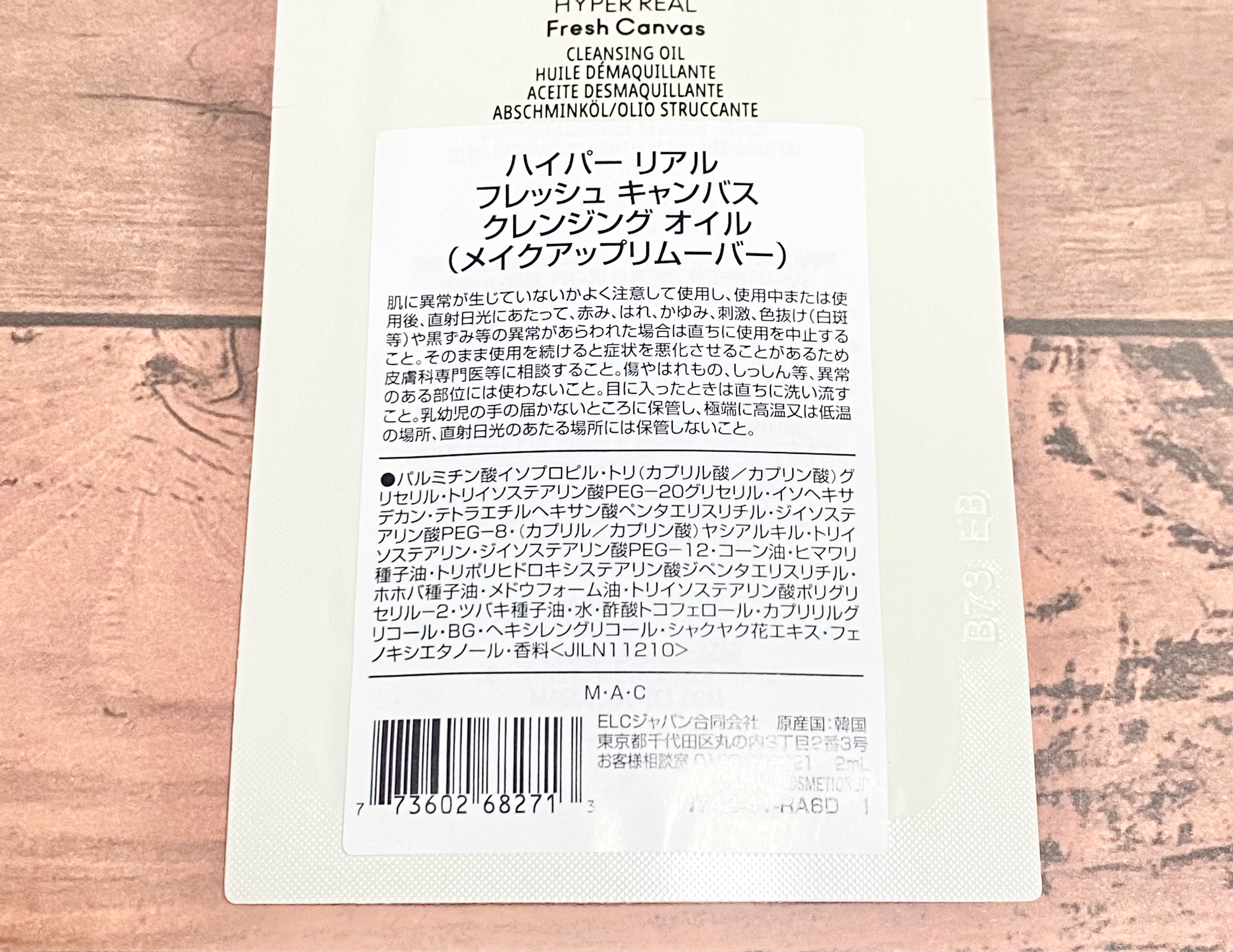 ハイパー リアル フレッシュ キャンバス クレンジング オイル/M・A・C/オイルクレンジングを使ったクチコミ（2枚目）