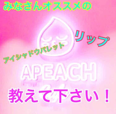 ひなた on LIPS 「私今、絶賛コスメ集め中なんですが買うなら良いものを買いたいと思..」（1枚目）