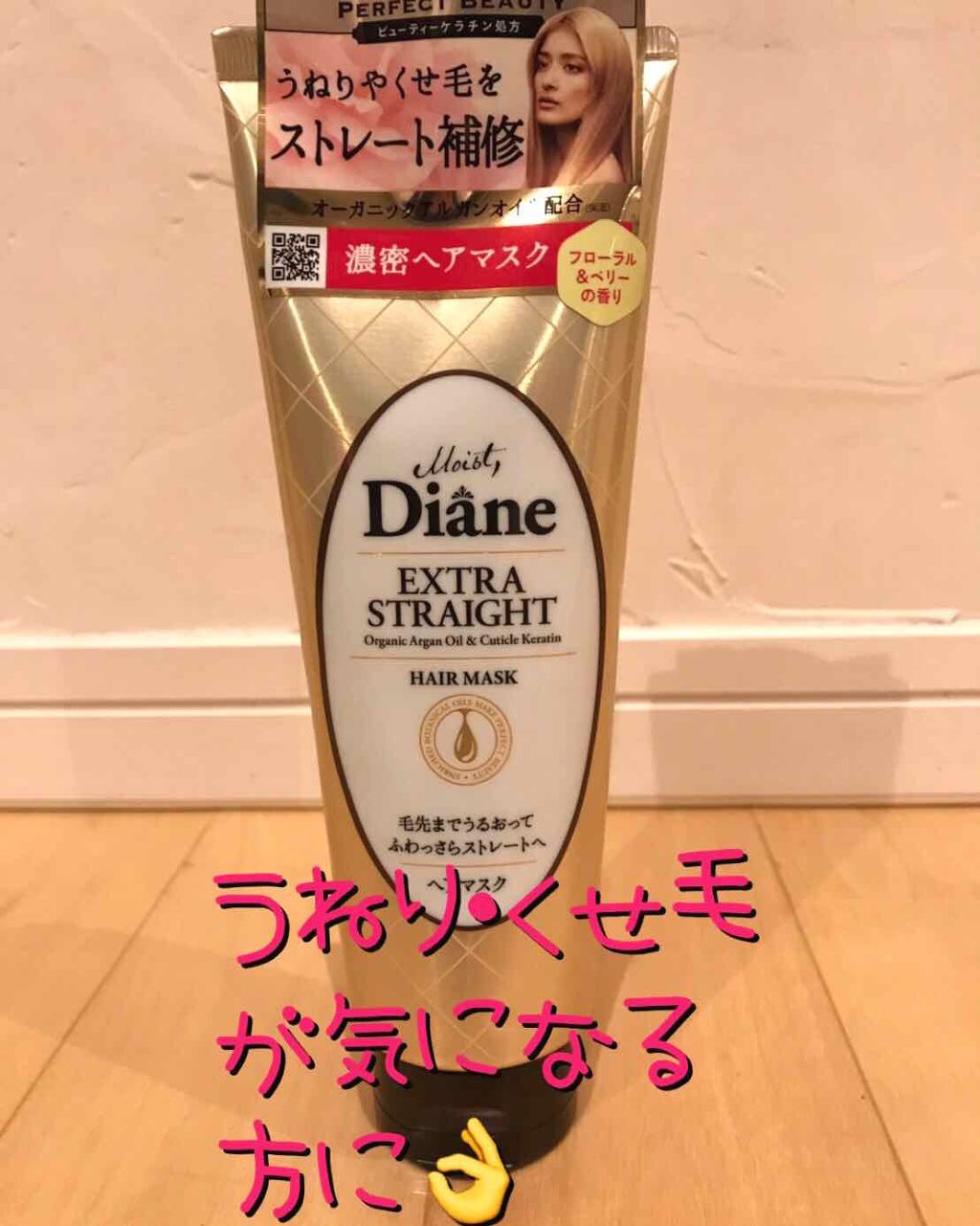 モイストダイアン パーフェクトビューティ エクストラストレート ヘアマスク/ダイアン/ヘアマスク・ヘアパックを使ったクチコミ（1枚目）