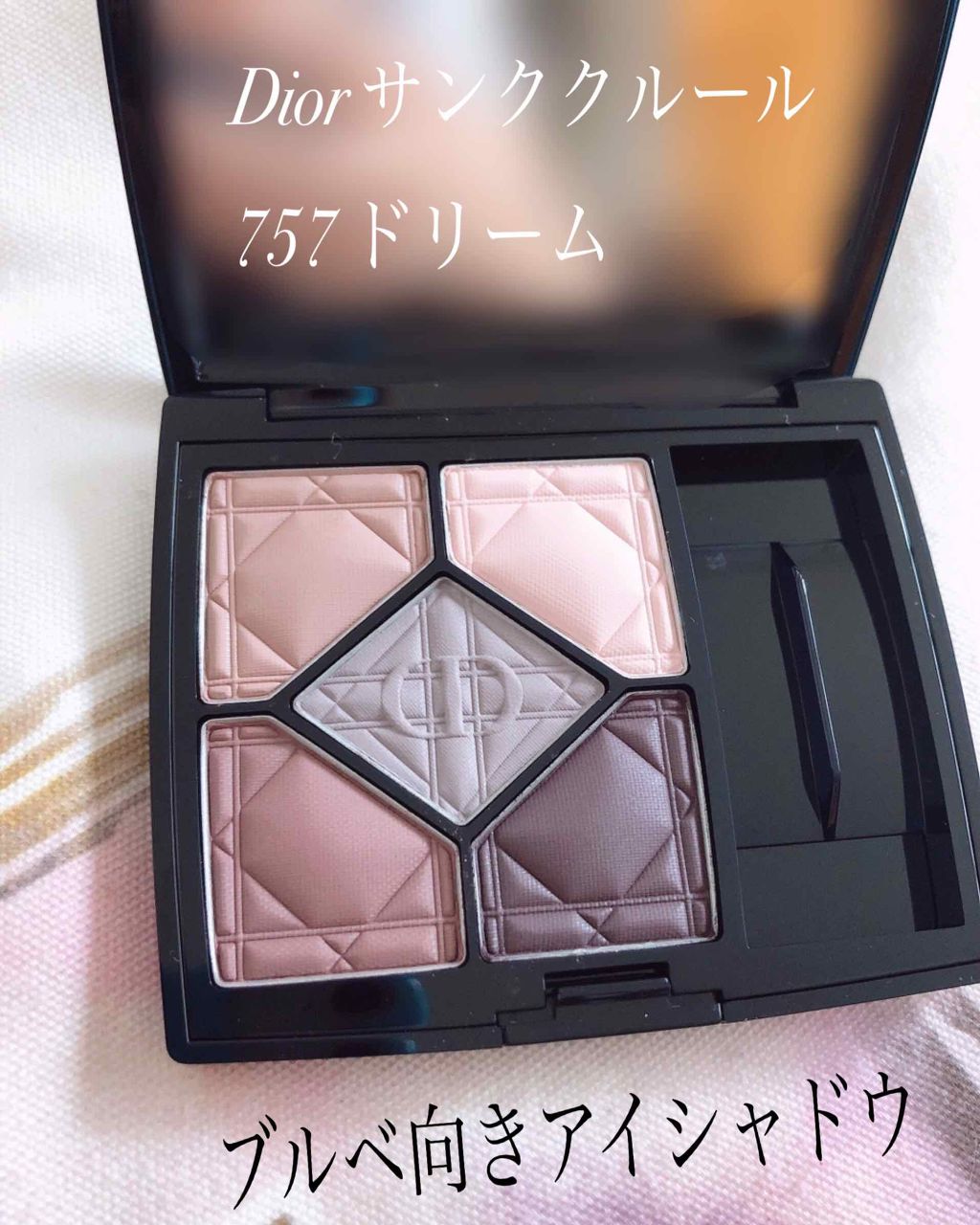 サンク クルール/Dior/アイシャドウパレットを使ったクチコミ(1枚目)