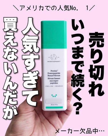 堅実な究極の 新品 Drunk リサーフセラム ペプチド P プロティニ