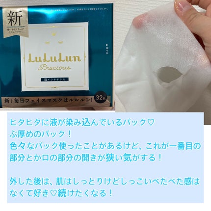 ルルルンプレシャス GREEN(バランス)【旧】/ルルルン/シートマスク・パックを使ったクチコミ(5枚目)