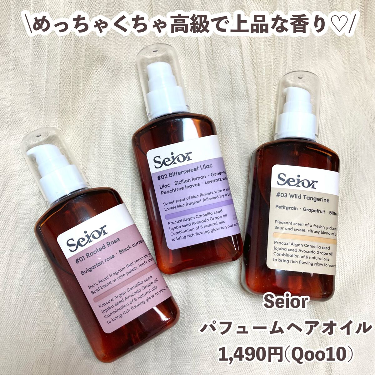 ヘアセラム/seior/ヘアオイルを使ったクチコミ（2枚目）