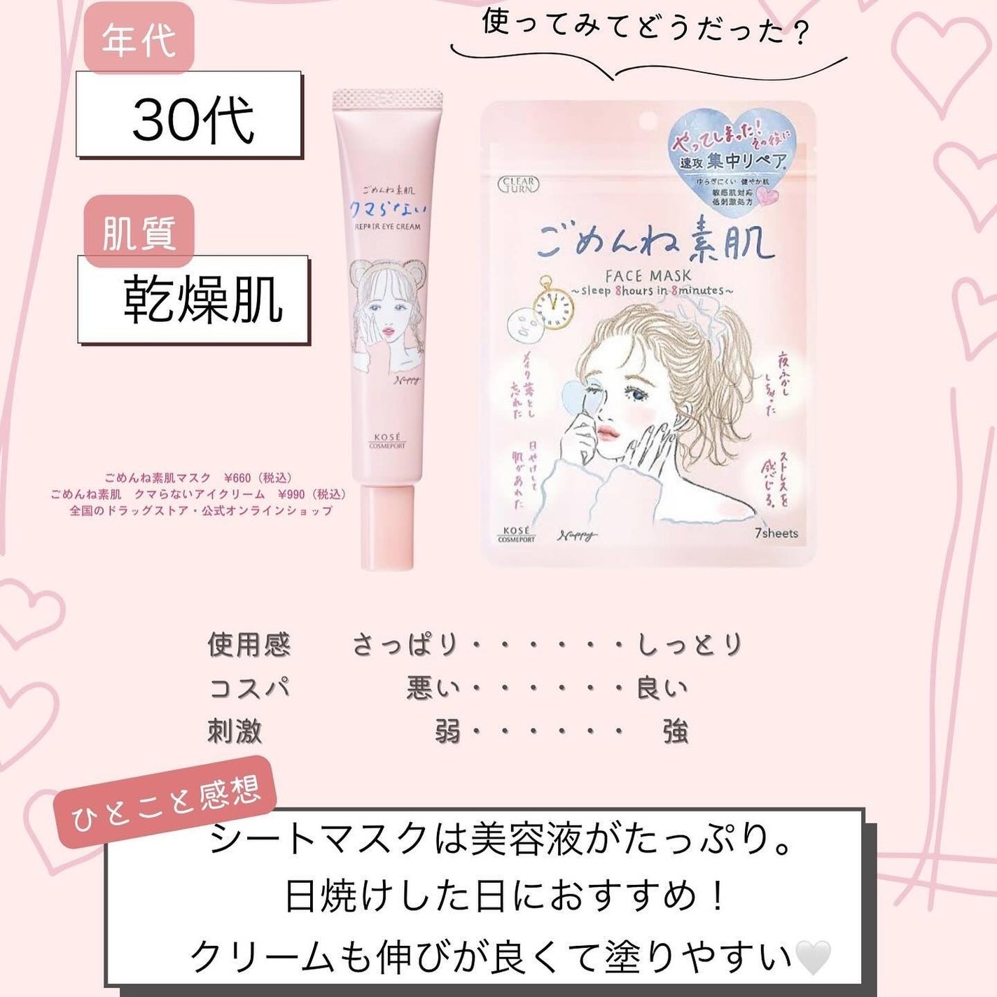 ごめんね素肌マスク/クリアターン/シートマスク・パックを使ったクチコミ(3枚目)