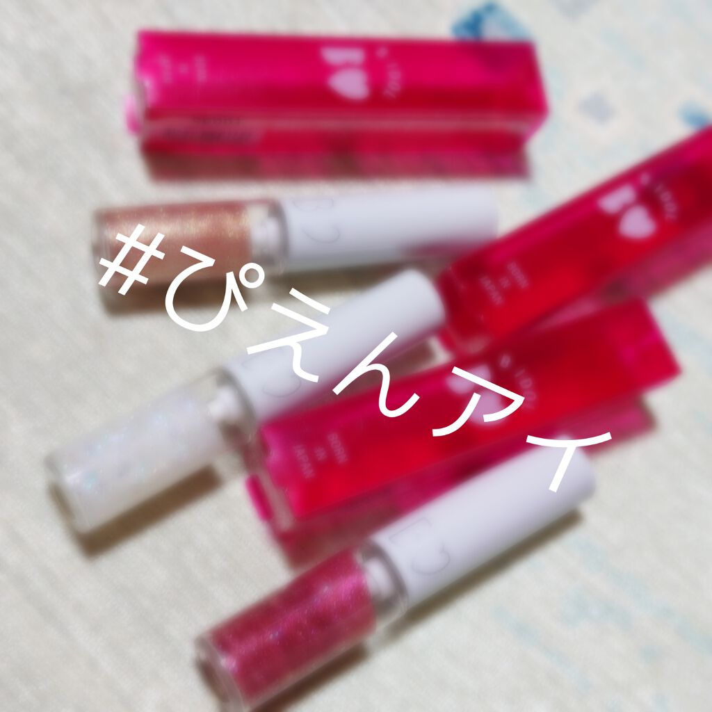 グリッターライナー/b idol/グリッターを使ったクチコミ（1枚目）