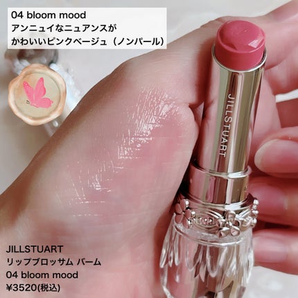 ジルスチュアート リップブロッサム バーム/JILL STUART/口紅を使ったクチコミ(3枚目)