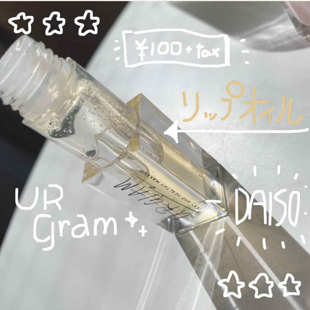 UR GLAM LIP OIL/U R GLAM/リップグロスを使ったクチコミ(3枚目)