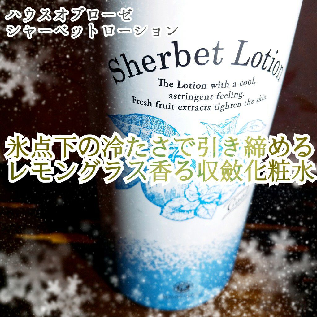 ハウス オブ ローゼ シャーベットローション /ハウス オブ ローゼ/化粧水を使ったクチコミ(1枚目)