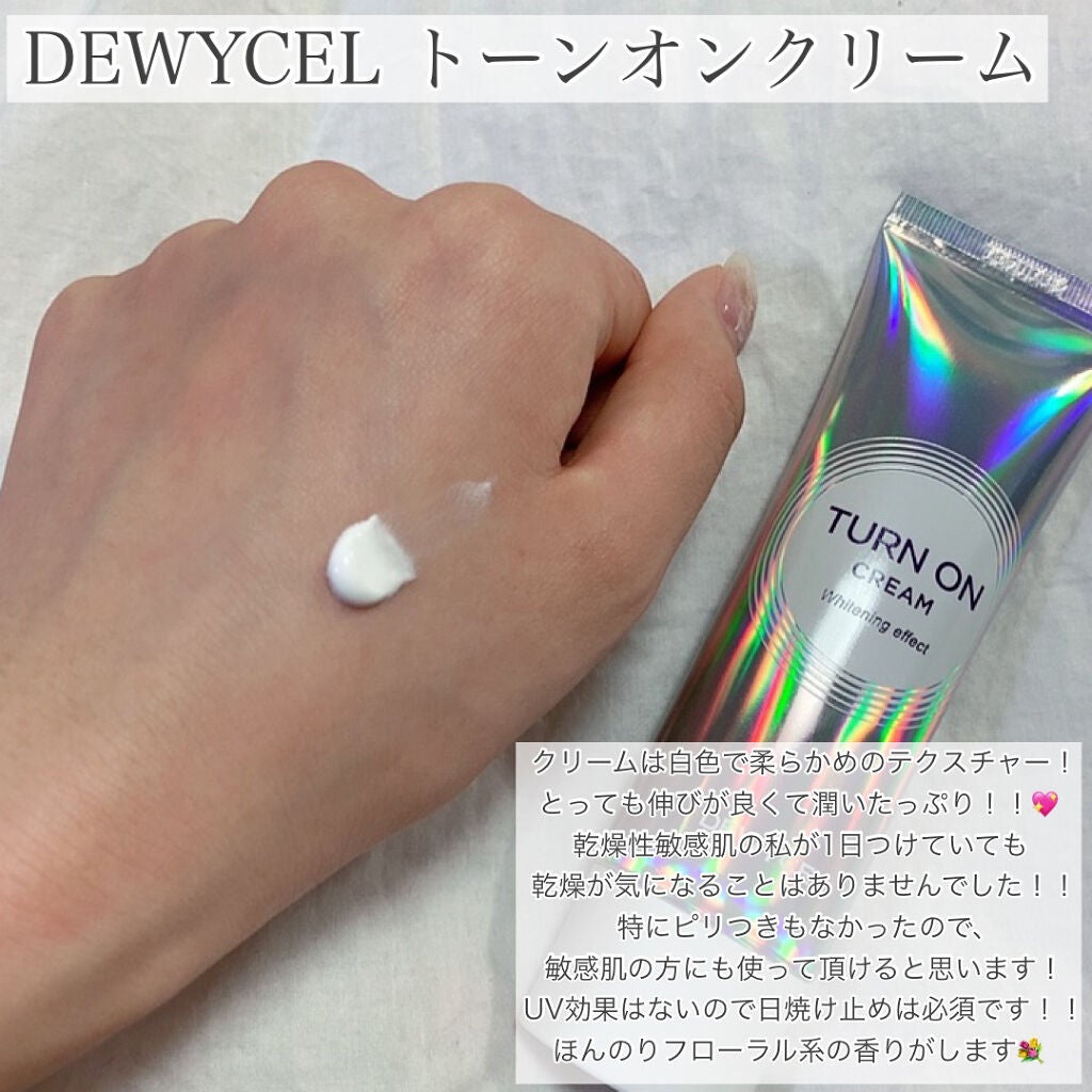 デュイセル ターンオンクリーム/DEWYCEL/フェイスクリームを使ったクチコミ(2枚目)