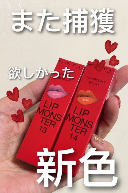 ケイト リップモンスター/KATE/口紅を使ったクチコミ(1枚目)