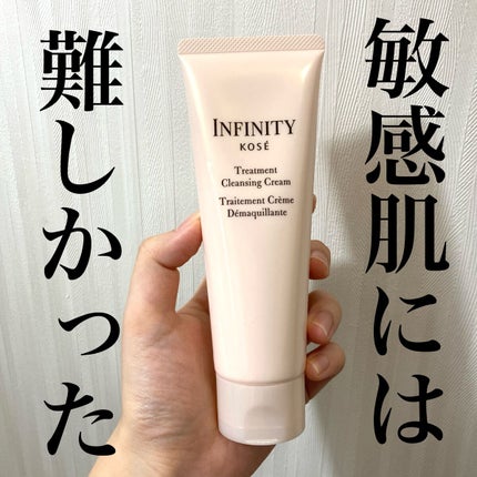 トリートメント クレンジング クリーム/インフィニティ/クレンジングクリームを使ったクチコミ(1枚目)