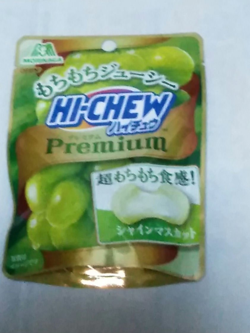 プレミアムハイチュウ　シャインマスカット/森永製菓/食品を使ったクチコミ（1枚目）