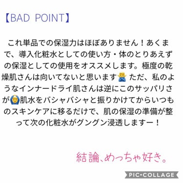 肌水 肌水のクチコミ「【肌荒れ時こそ、シンプルケアを。】
＊資生堂 肌水＊

こんにちは！暑い日が続きすぎて絶賛夏バ.....」（3枚目）