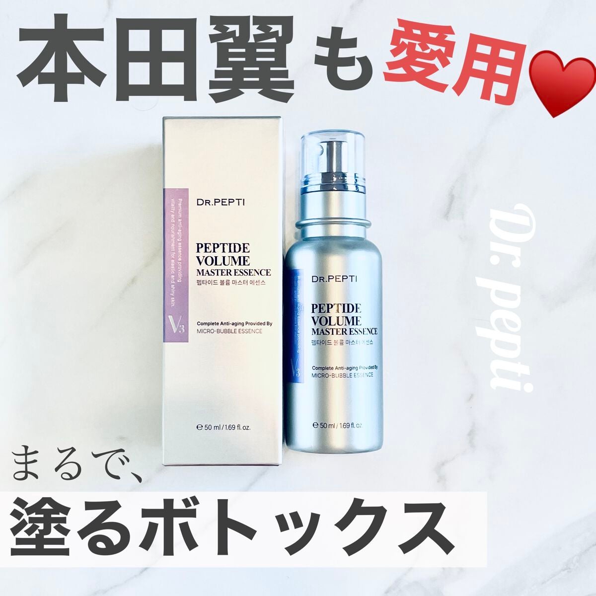 ペプチド ボリューム マスター エッセンス/DR.PEPTI/美容液を使ったクチコミ(1枚目)