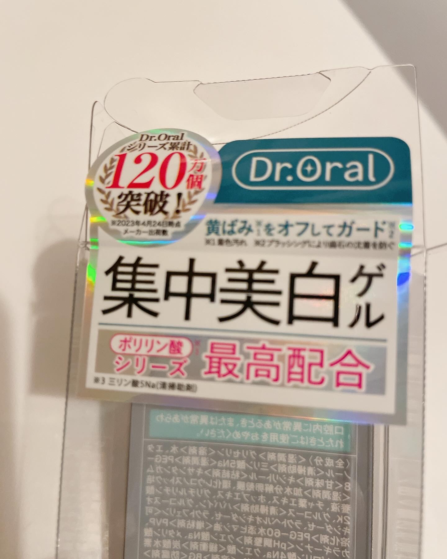 ホワイトニングゲル/Dr.Oral/歯磨き粉を使ったクチコミ（2枚目）