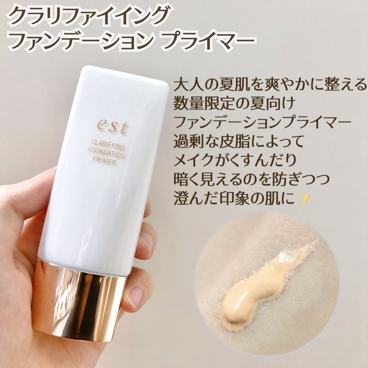 クラリファイイング ファンデーション プライマー/est/化粧下地を使ったクチコミ（1枚目）