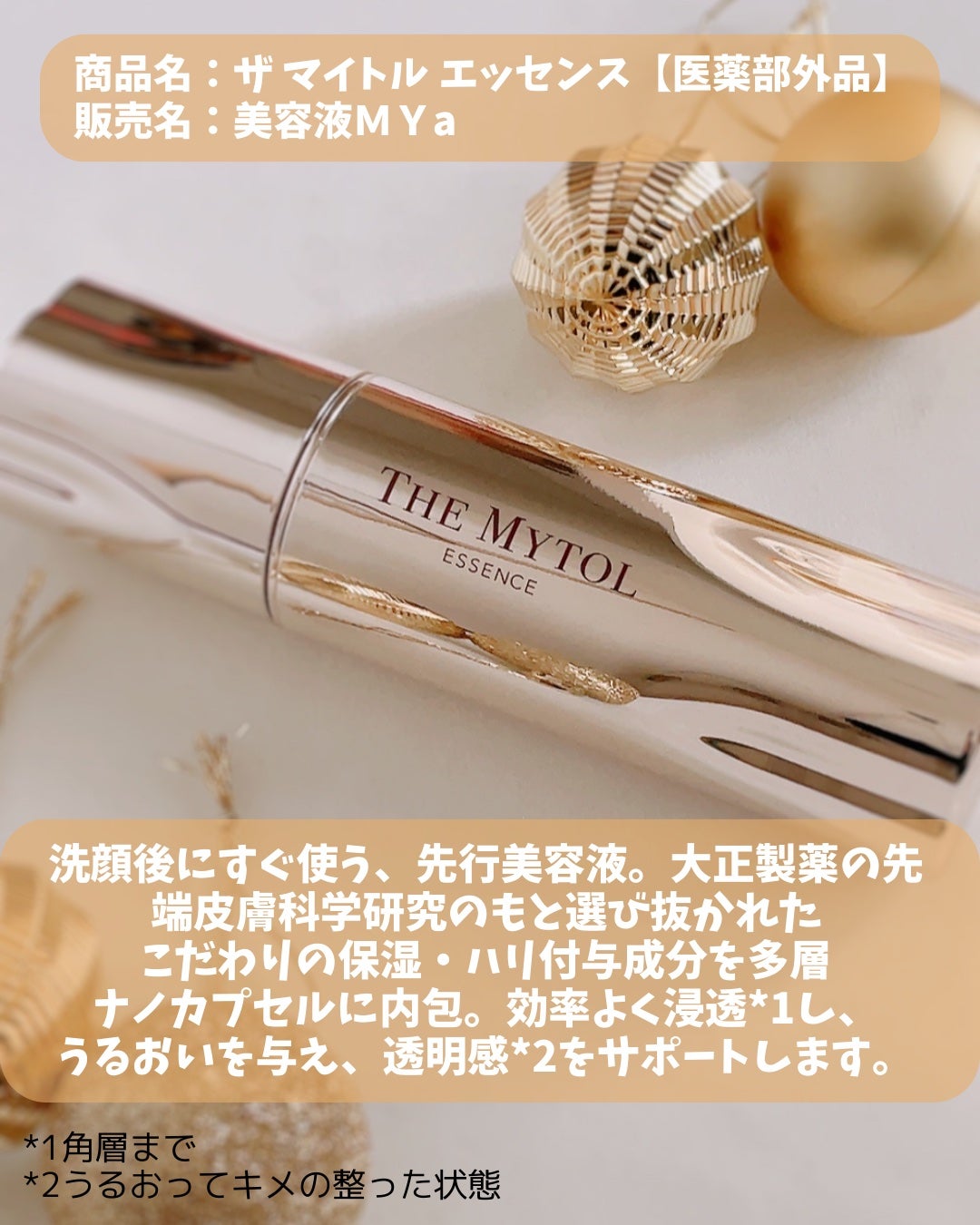 ザ マイトル エッセンス/THE MYTOL/ブースター・導入液を使ったクチコミ(2枚目)