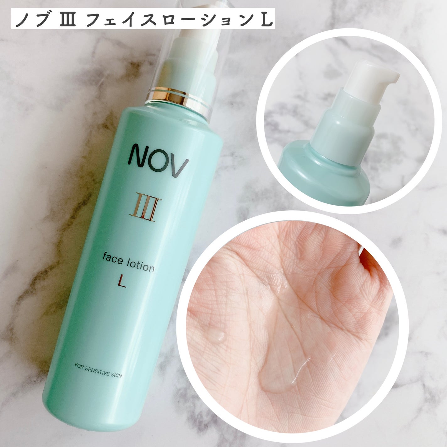 Ⅲ フェイスローション L/NOV/化粧水を使ったクチコミ(4枚目)