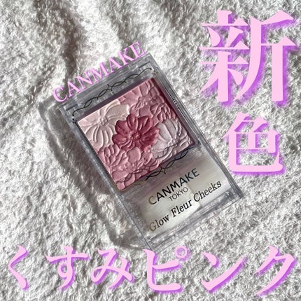 グロウフルールチークス/キャンメイク/パウダーチークを使ったクチコミ(1枚目)
