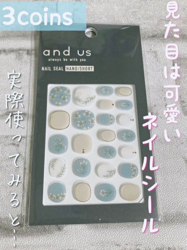 and U ジェルネイルシールのクチコミ「買わないことをオススメします🥺
3COINSのand us ネイルシール

✼••┈┈••✼•.....」（1枚目）