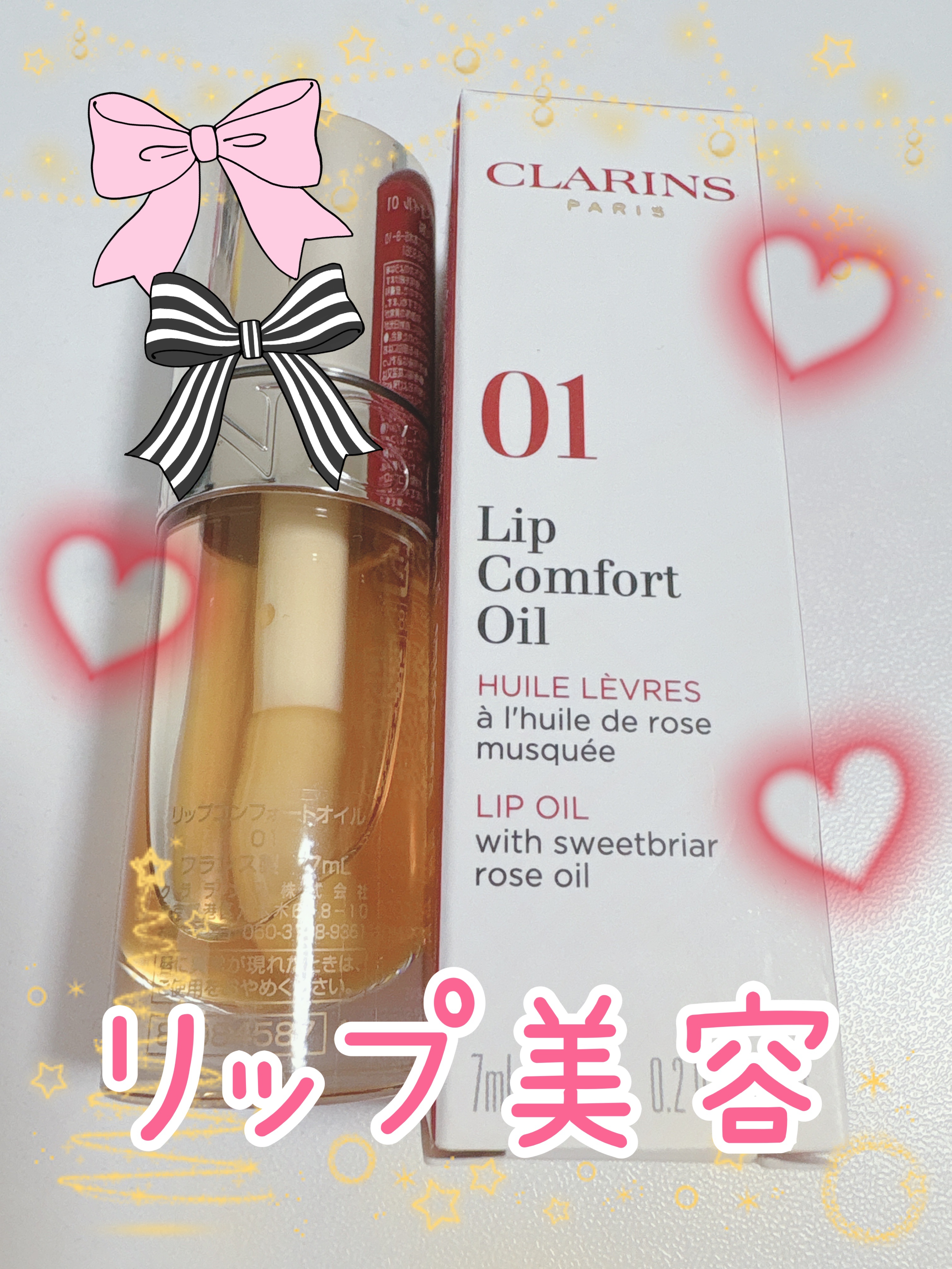 リップコンフォートオイル 01 ハニー/CLARINS/リップグロスを使ったクチコミ（1枚目）