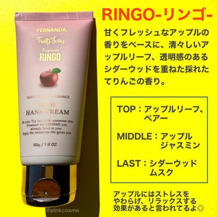 フレグランスリッチハンドクリーム(リンゴ)/フェルナンダ/ハンドクリームを使ったクチコミ(2枚目)