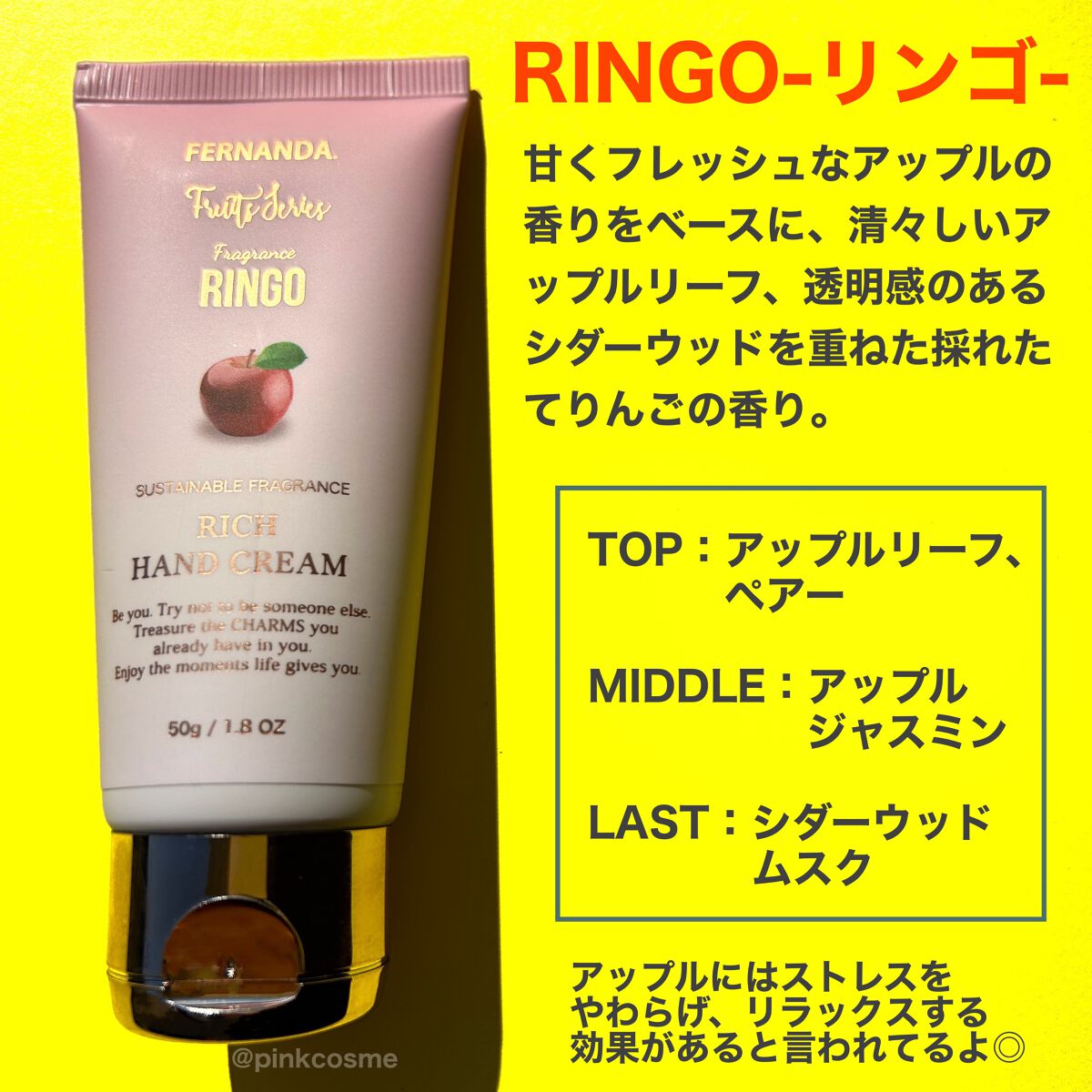 フレグランスリッチハンドクリーム(リンゴ)|フェルナンダの口コミ