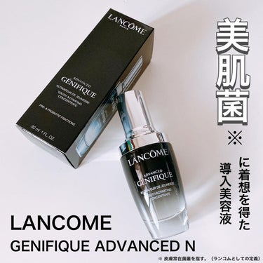 ジェニフィック アドバンスト N/LANCOME/美容液を使ったクチコミ（1枚目）