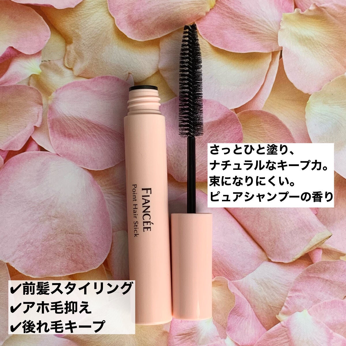 ポイントへアスティック ピュアシャンプーの香り /フィアンセ/ヘアスタイリングを使ったクチコミ(2枚目)