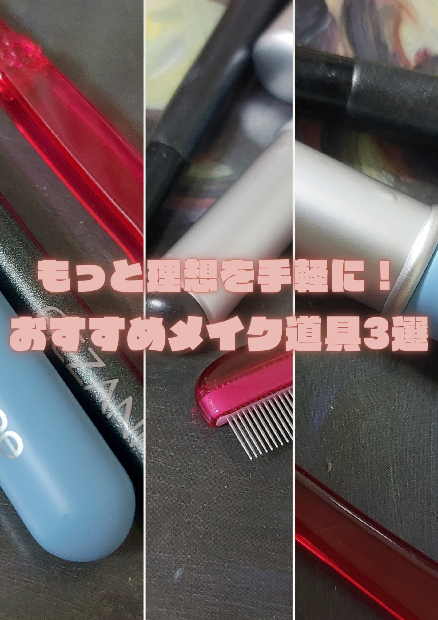 ソゾロ on LIPS 「これ使ってメイクのハードル下がった!おすすめメイク道具2選メイ..」(1枚目)