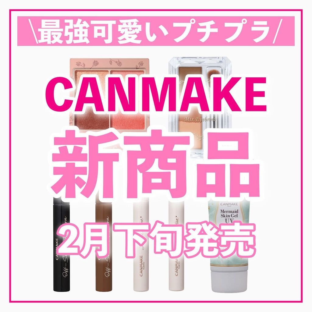 マーメイドスキンジェルUV/キャンメイク/日焼け止めジェルを使ったクチコミ（1枚目）