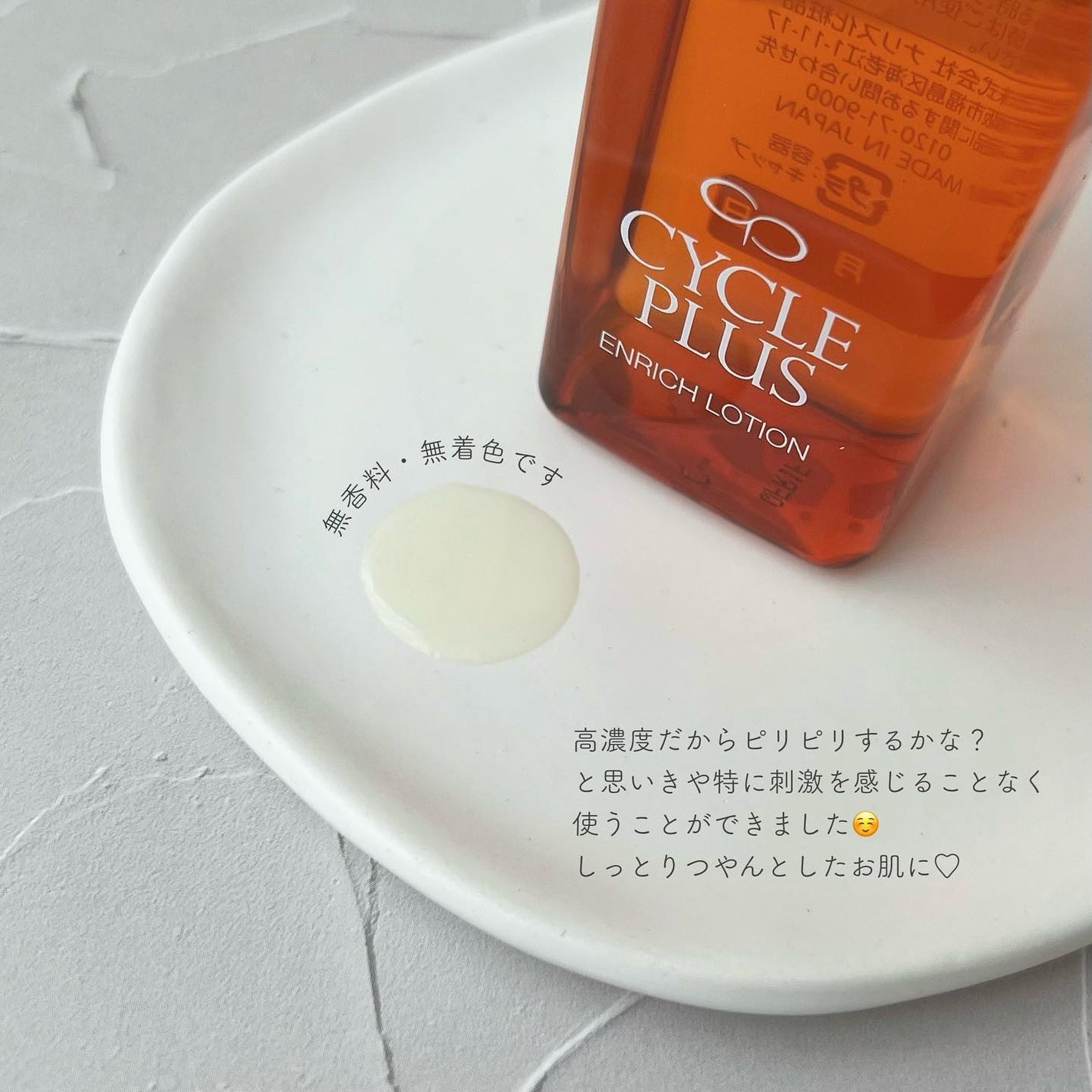 エンリッチ ローション/サイクルプラス/化粧水を使ったクチコミ(4枚目)