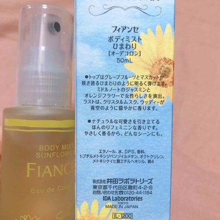 ボディミスト ひまわり/フィアンセ/香水(レディース)を使ったクチコミ(2枚目)