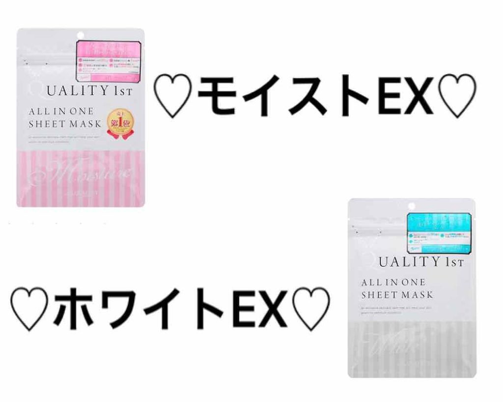 オールインワンシートマスク ホワイトEX/クオリティファースト/シートマスク・パックを使ったクチコミ(1枚目)