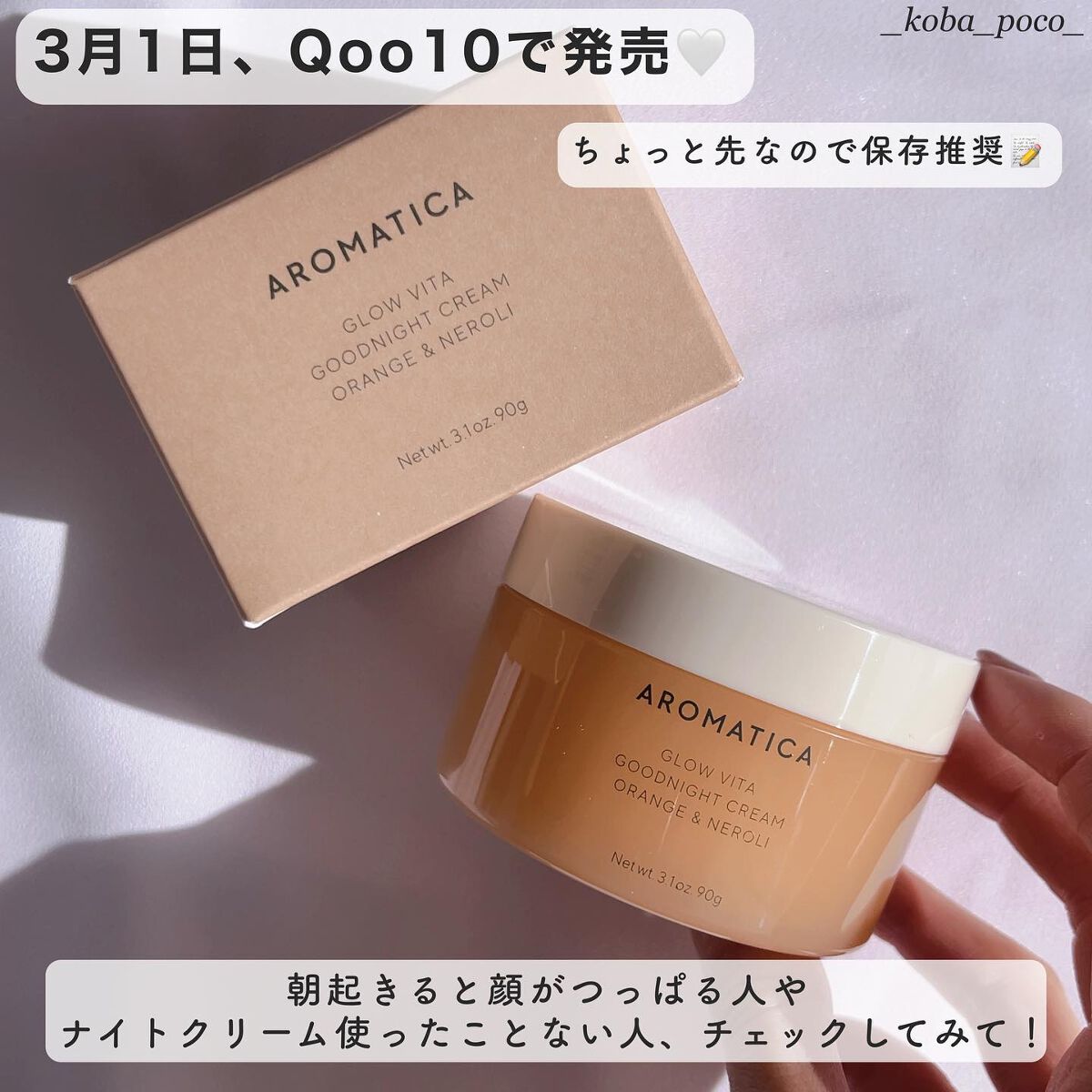 グロービタグットナイトクリーム/AROMATICA/フェイスクリームを使ったクチコミ(6枚目)