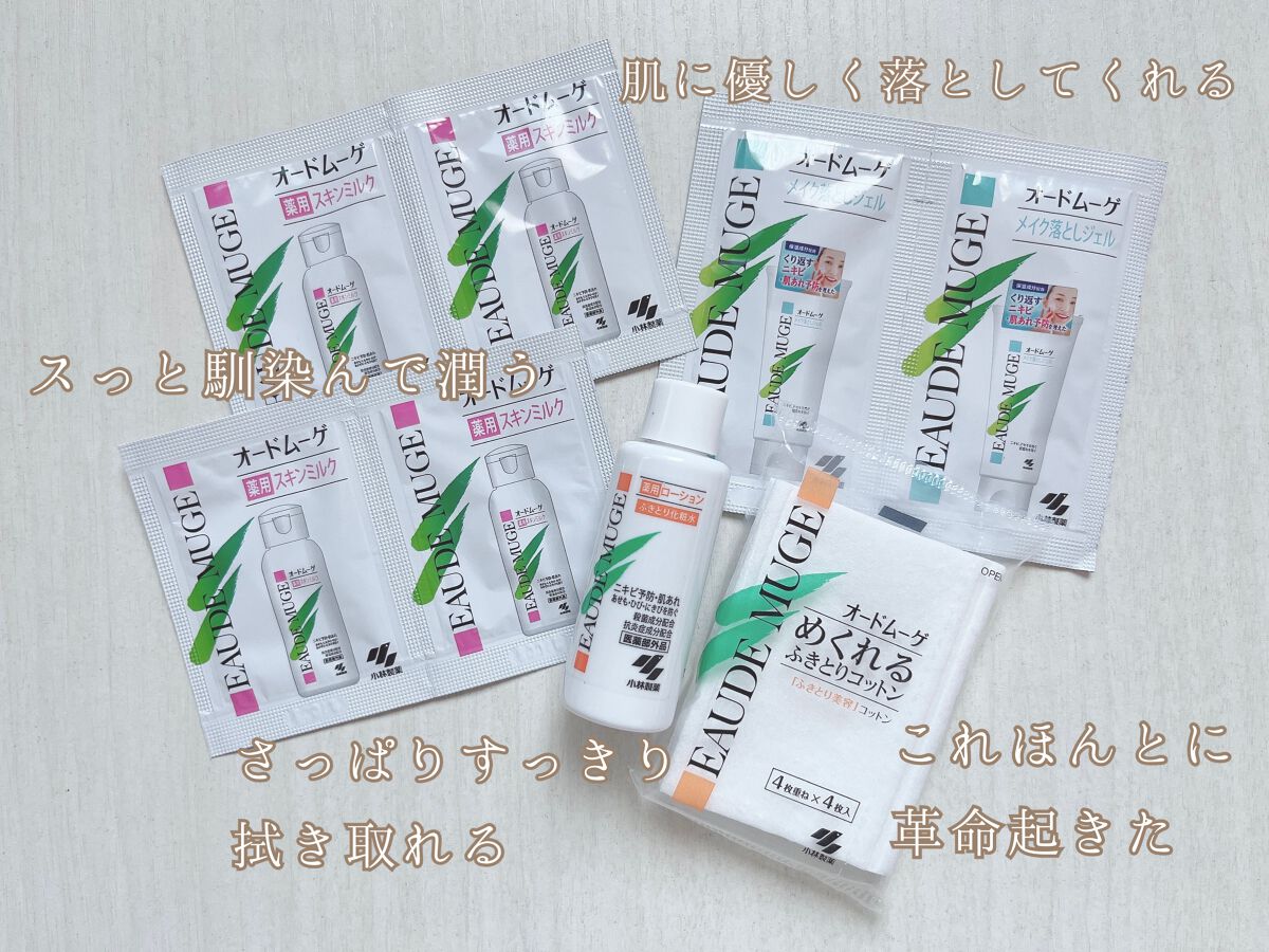 オードムーゲ トライアルセット/オードムーゲ/トライアルキットを使ったクチコミ(2枚目)