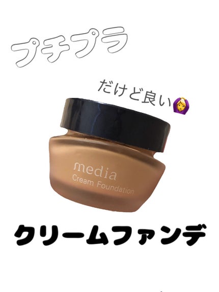 クリームファンデーションN/media/クリーム・エマルジョンファンデーションを使ったクチコミ(1枚目)